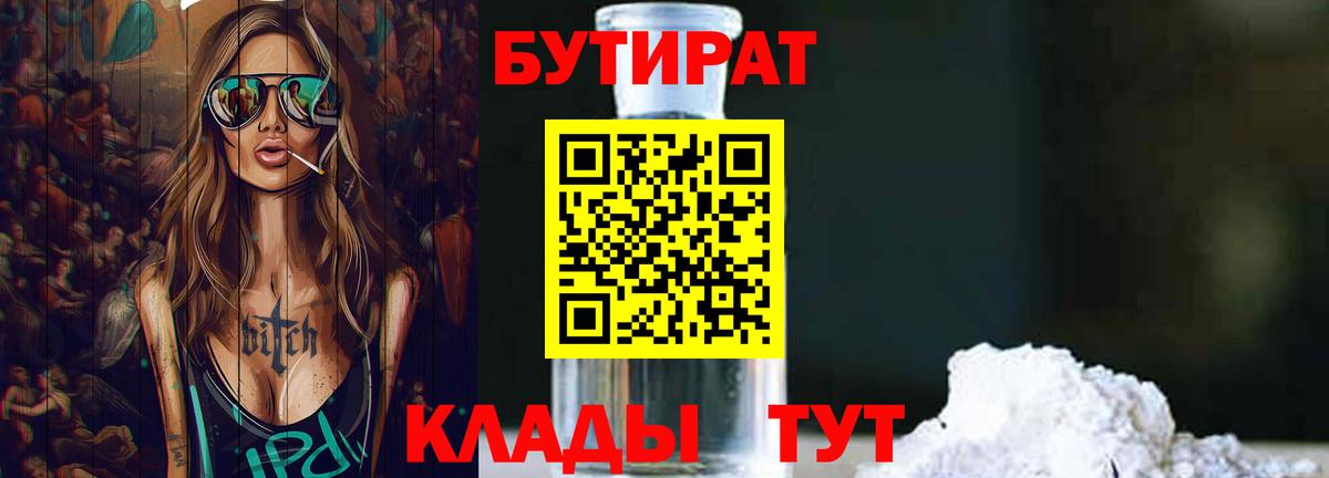 Бутират буратино Петрозаводск