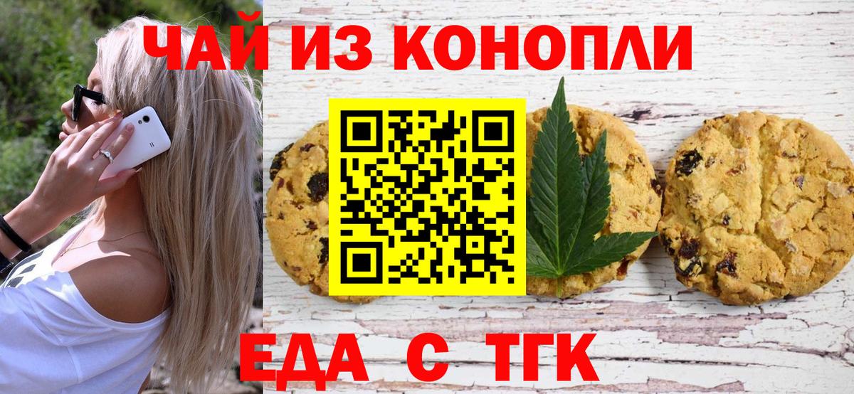 Печенье с ТГК марихуана  Вход с VPN  Петрозаводск 