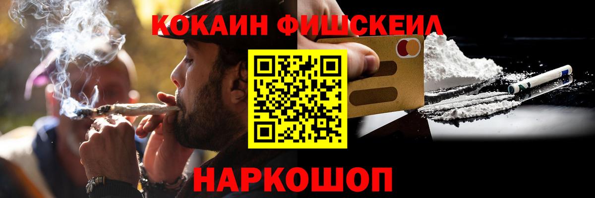 Cocaine  Вход с VPN  COCAIN Fish Scale  Петрозаводск  КОКАИН Columbia 
