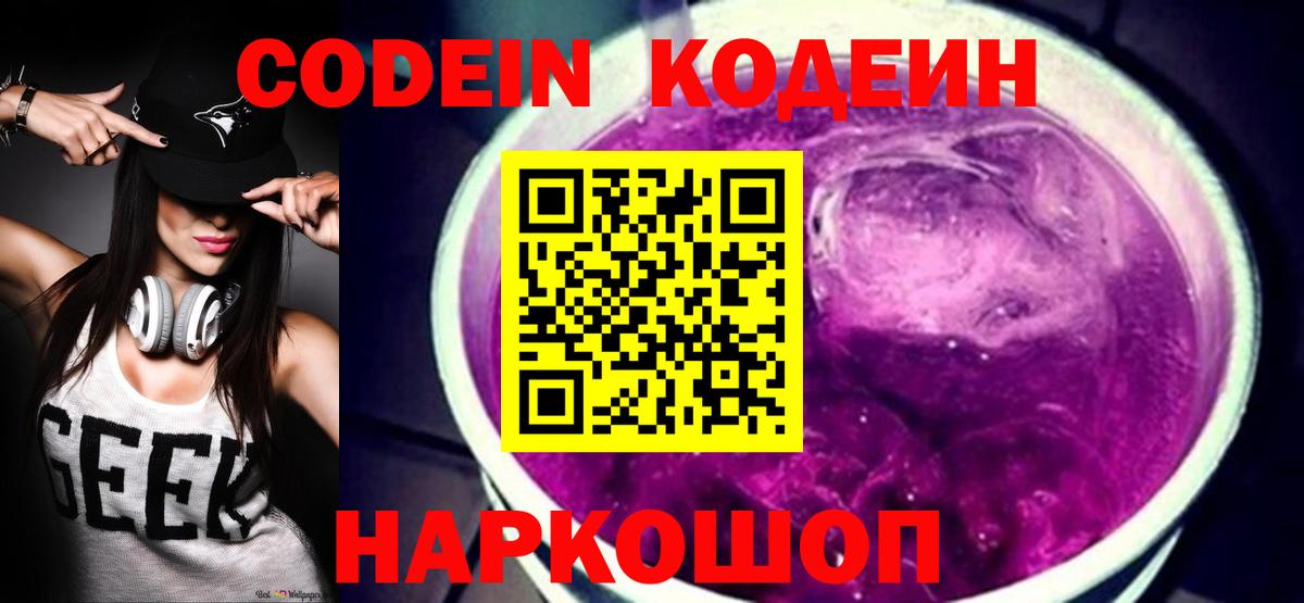 Петрозаводск  Codein Purple Drank  Вход с VPN 