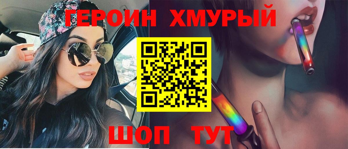 Героин Heroin  Вход с VPN  ГЕРОИН  Петрозаводск 